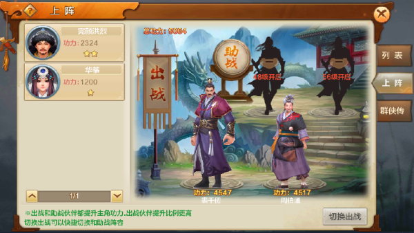 《射雕英雄传手游》伙伴如何获得 新手伙伴攻略-7.png