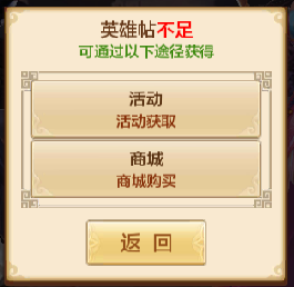 《射雕英雄传手游》伙伴如何获得 新手伙伴攻略-5.png