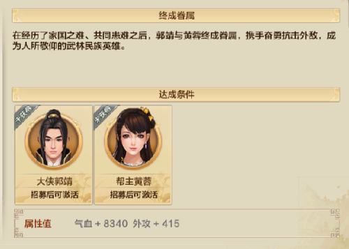 《射雕英雄传手游》伙伴如何获得 新手伙伴攻略-8.png