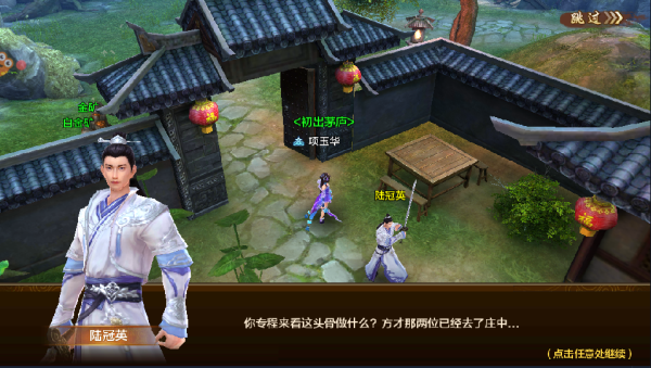 《射雕英雄传手游》再探归云庄2号BOSS陆冠英攻略-1.png