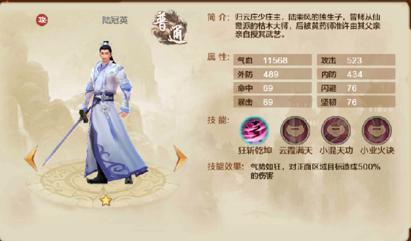 《射雕英雄传手游》再探归云庄2号BOSS陆冠英攻略-2.png