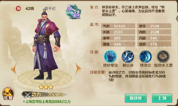 《射雕英雄传手游》再探归云庄3号BOSS裘千仞攻略-2.png