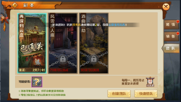 《射雕英雄传手游》再探归云庄3号BOSS裘千仞攻略-1.png