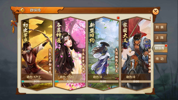《射雕英雄传》伙伴中群侠传的运用与推荐-1.png