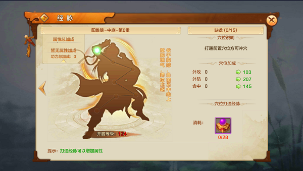 《射雕英雄传》里经脉系统详解与新手心得-2.png