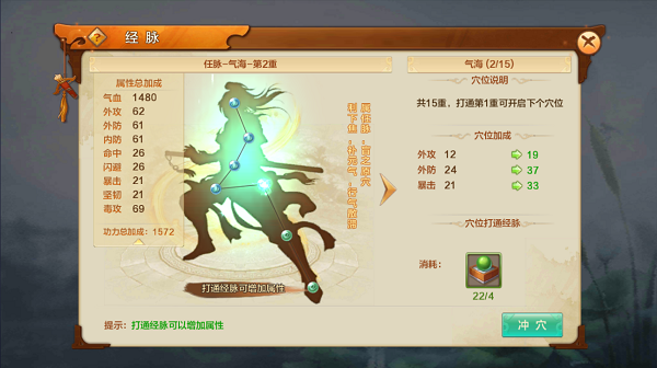 《射雕英雄传》里经脉系统详解与新手心得-1.png