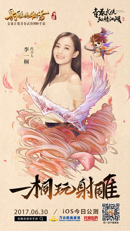 《射雕英雄传手游》邀你一桐玩射雕-1.jpg