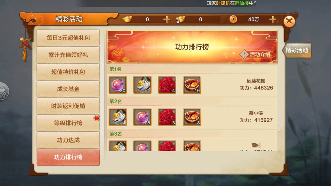 《射雕英雄传手游》明日全平台公测-6.jpg