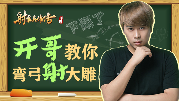 《射雕英雄传手游》今日全平台公测-2.jpg
