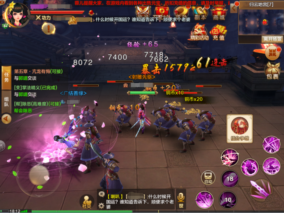 《射雕英雄传2》手游归云地宫玩法说明-1.png