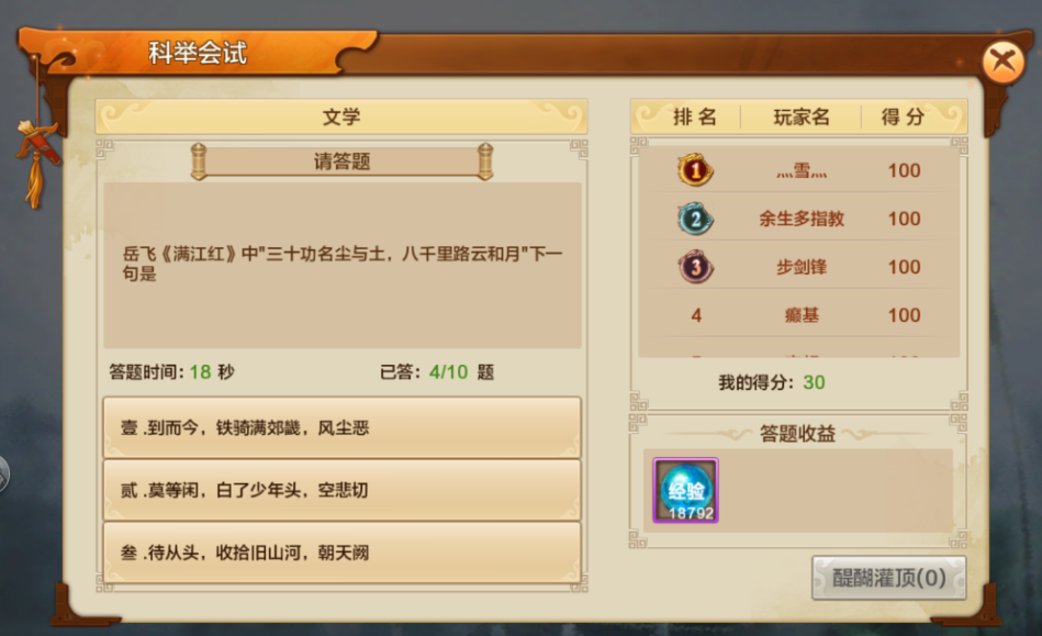 《射雕英雄传2》手游科举会试活动介绍-1.png