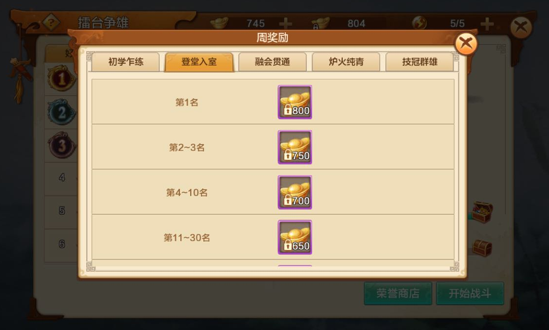 《射雕英雄传2》手游擂台争雄玩法介绍-2.png