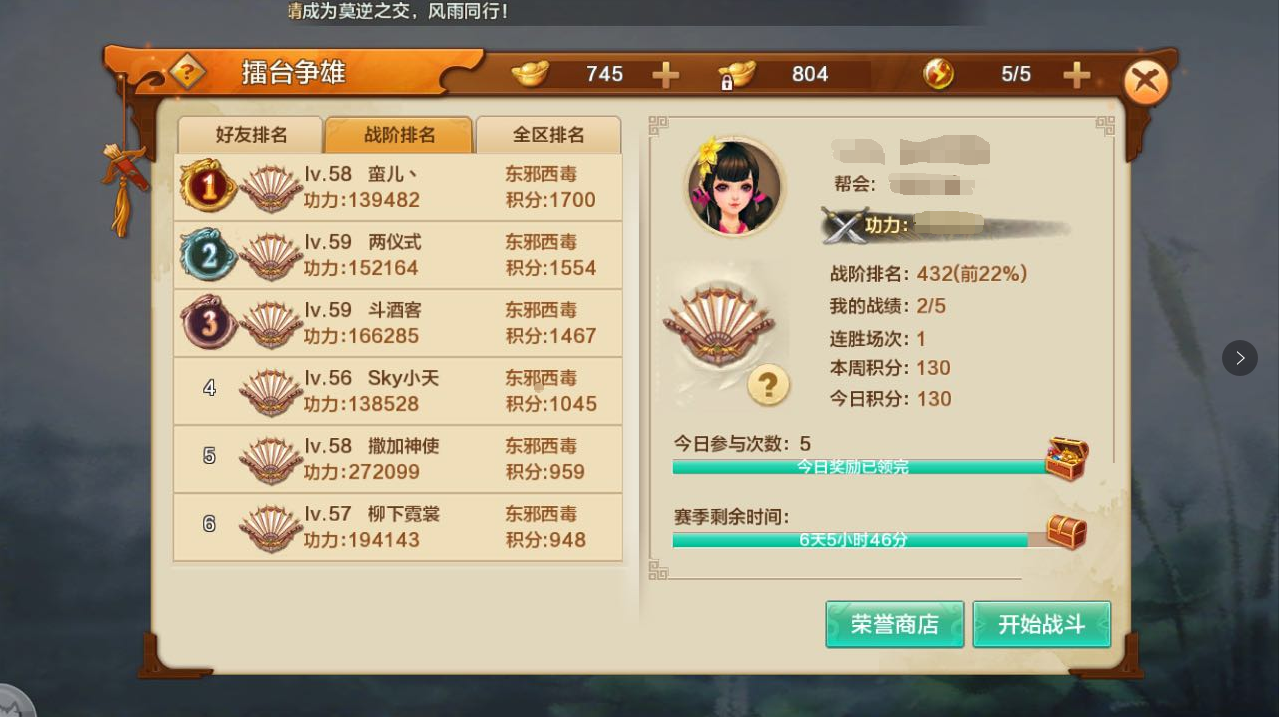 《射雕英雄传2》手游擂台争雄玩法介绍-3.png