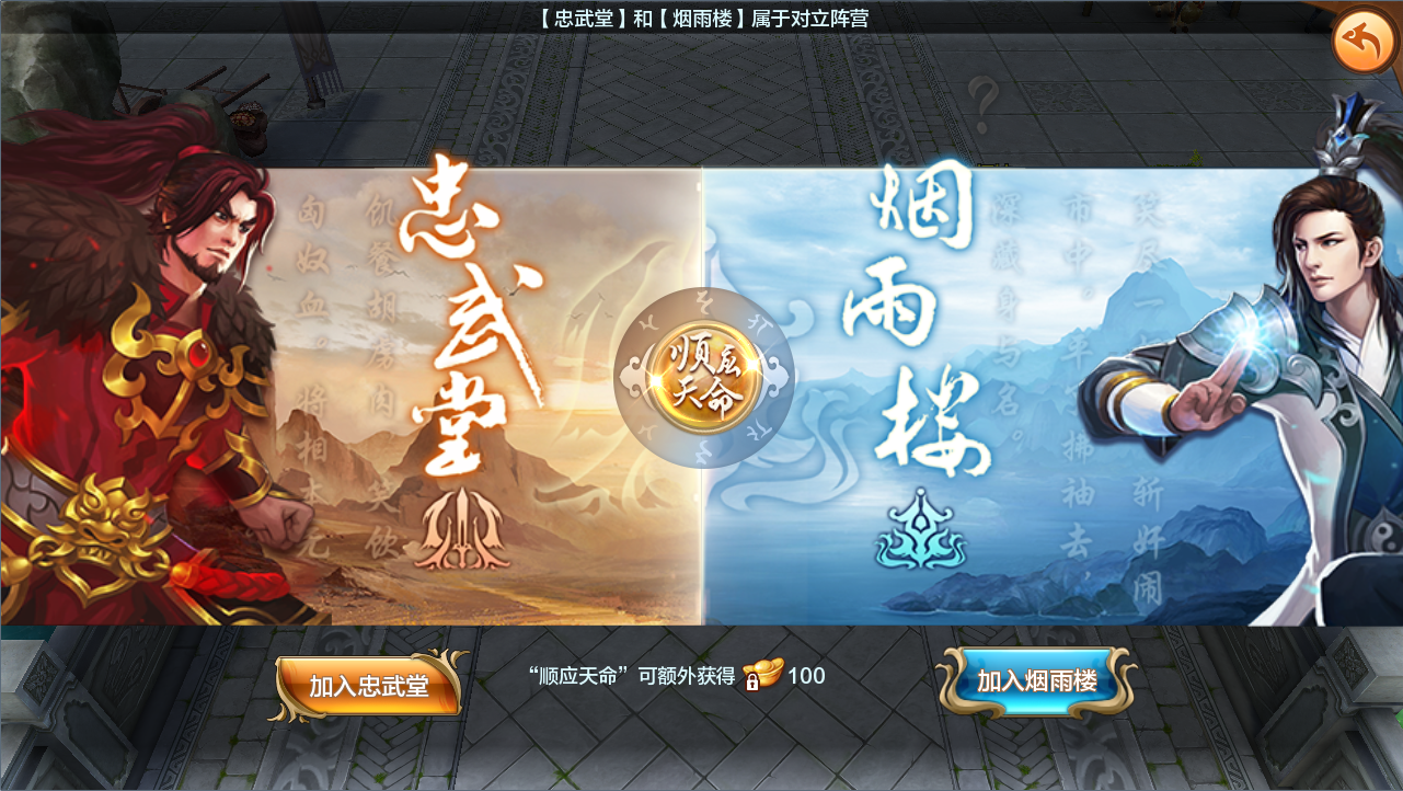 万马奔腾《射雕英雄传手游》野外阵营自由之战-1.png