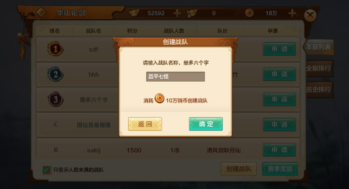 最强五人组《射雕英雄传手游》跨服PK战-001.jpg