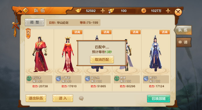 最强五人组《射雕英雄传手游》跨服PK战-003.jpg