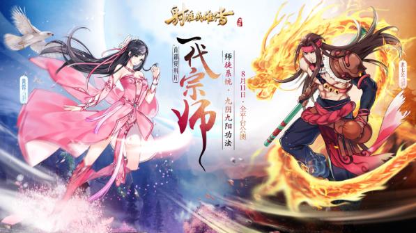 首部资料片”一代宗师“8月11日公测-1.jpg