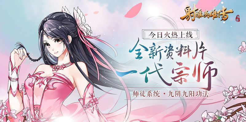 资料片”一代宗师“今日公测,师徒惊现 绝世功法-1.jpg