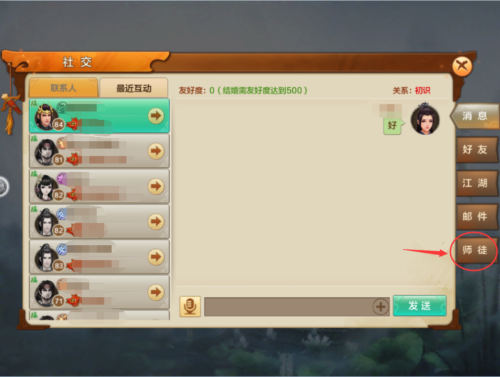 《射雕英雄传2》师徒系统介绍-2.png