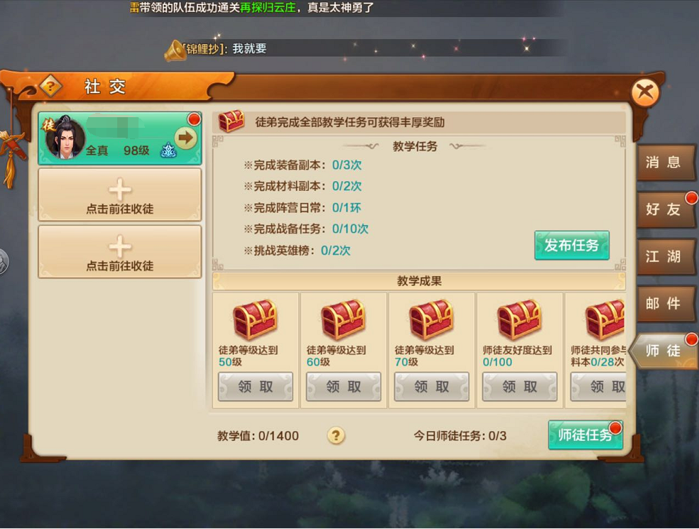 《射雕英雄传2》师徒系统介绍-3.png