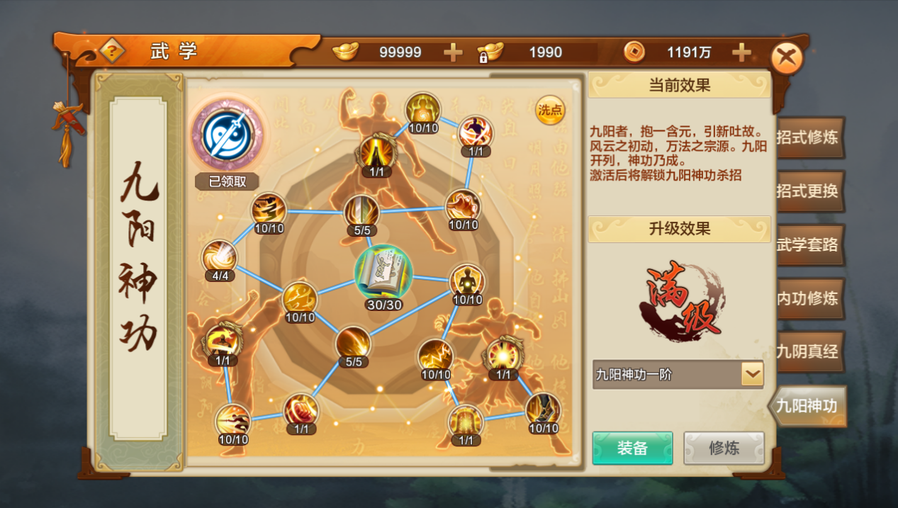 九阴九阳系统介绍-2.png