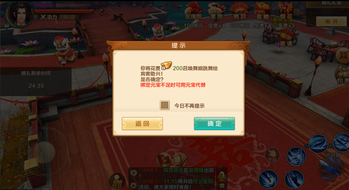 我们相爱吧《射雕英雄传手游》盛世婚礼震动全服-5.png