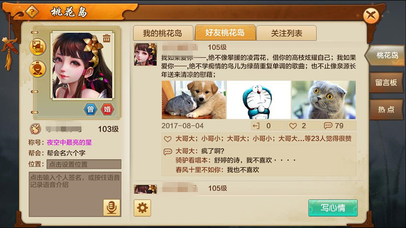 《射雕英雄传手游》资料片“十月围城”9.21日公测-图4:游戏朋友圈 最新动态分享.jpg