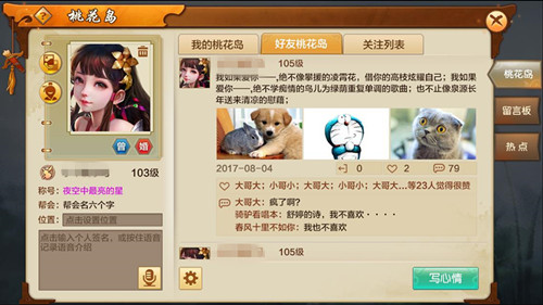 《射雕英雄传手游》社交朋友圈上线-1.jpg