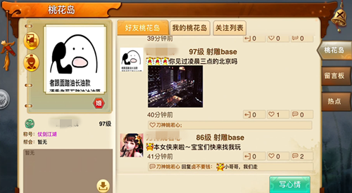 《射雕英雄传手游》社交朋友圈上线-2.png
