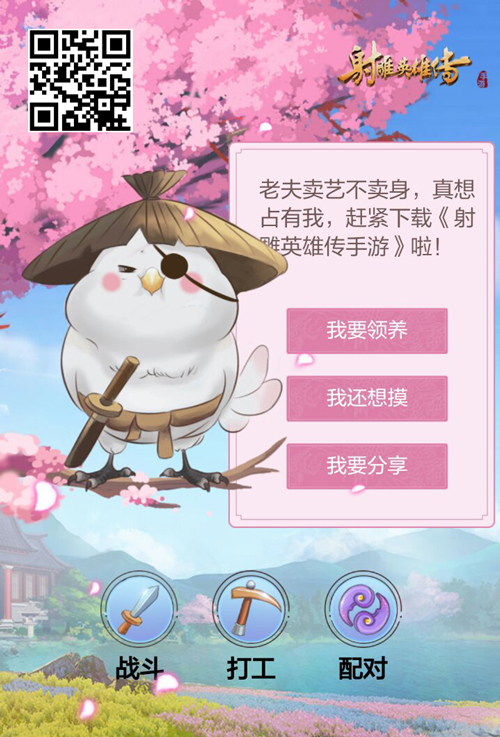 句句扎心《射雕英雄传手游》小白雕教你做人-图3.jpg