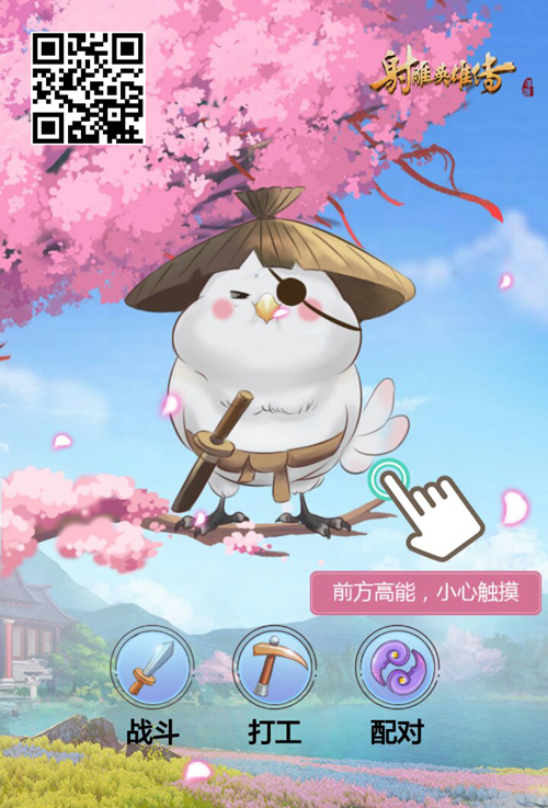 句句扎心《射雕英雄传手游》小白雕教你做人-图2.jpg
