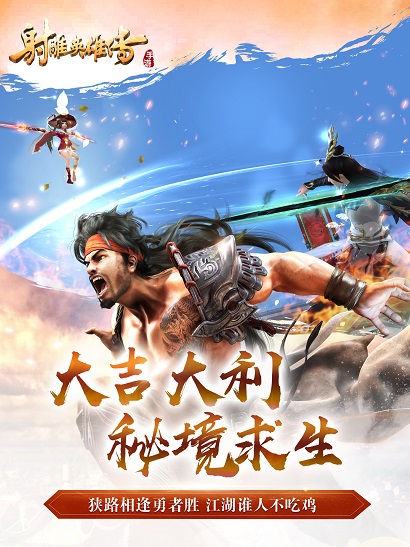 《射雕英雄传手游》第五资料片“华山绝域”震撼来袭-2.jpg