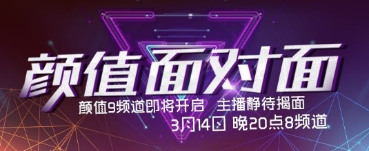 艺气山颜值9频道即将上线-1.jpg