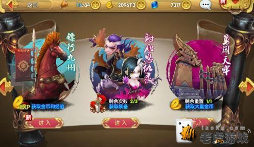 《射雕英雄传3D》射雕恩仇录玩法详解-269