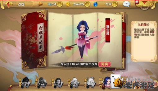 《射雕英雄传3D》射雕恩仇录玩法详解-386