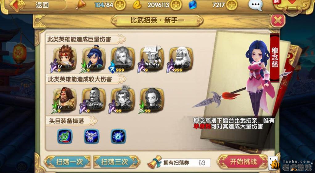 《射雕英雄传3D》射雕恩仇录玩法详解-548