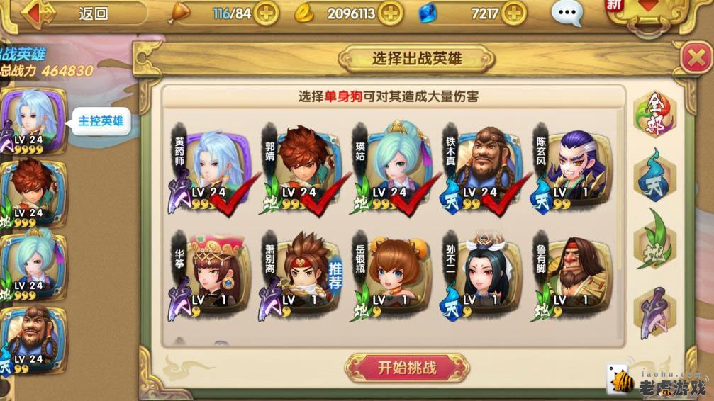 《射雕英雄传3D》射雕恩仇录玩法详解-953