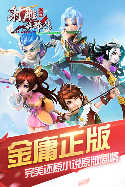 贺金庸92生辰 《射雕英雄传3D》上架iOS-1.jpg