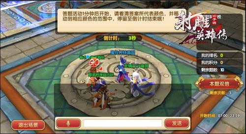 《射雕英雄传3D》篝火系统简介-615