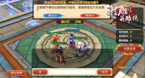 《射雕英雄传3D》篝火系统简介-844