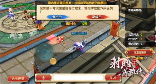 《射雕英雄传3D》篝火系统简介-770