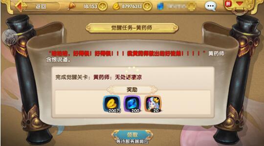 《射雕英雄传3D》黄药师觉醒过程及技能展示-4.jpg