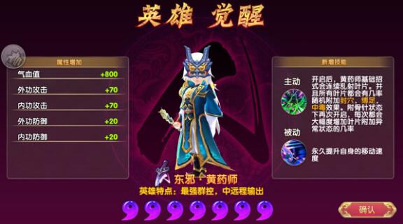 《射雕英雄传3D》黄药师觉醒过程及技能展示-10.jpg