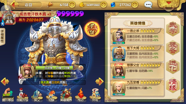 《射雕英雄传3D》铁木真使用攻略 破茧而生的平民王者-1.jpg