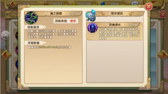 《射雕英雄传3D》杨康攻略 高爆发型平民英雄-QQ截图20160607111007.jpg