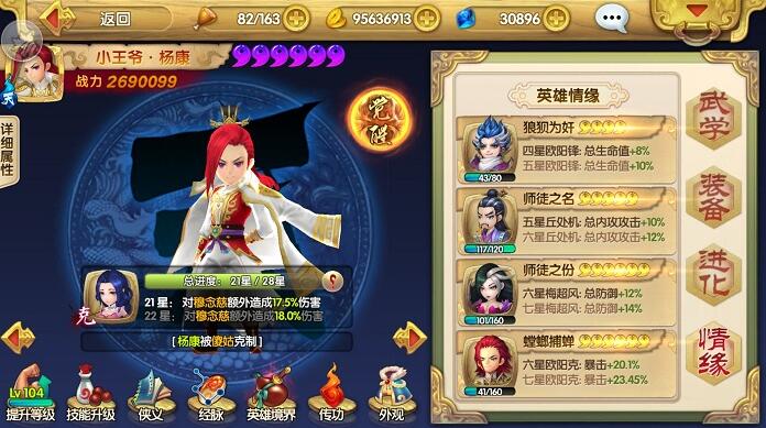 《射雕英雄传3D》杨康攻略 高爆发型平民英雄-QQ截图20160607110936.jpg