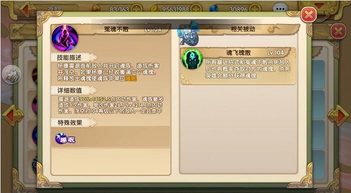 《射雕英雄传3D》杨康攻略 高爆发型平民英雄-QQ截图20160607111002.jpg
