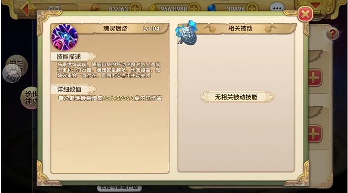 《射雕英雄传3D》杨康攻略 高爆发型平民英雄-QQ截图20160607111015.jpg