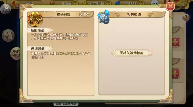 《射雕英雄传3D》原来一灯大师应该这样玩-6.png