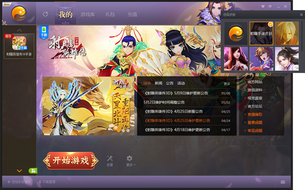 射雕英雄传3D正版手游 登录官方手游模拟器-皮肤.jpg